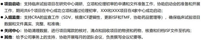CRA復盤實習經(jīng)歷和復盤反饋(圖5)