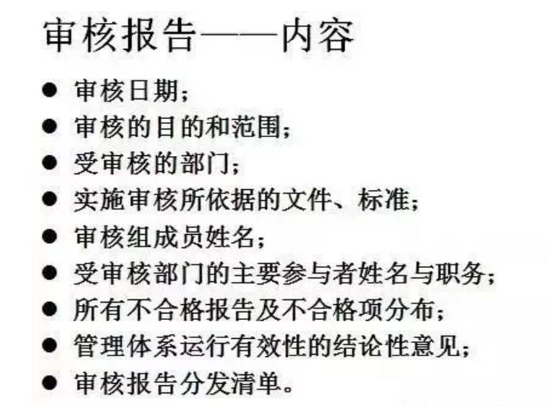 【干貨分享】質(zhì)量體系內(nèi)審和不符合項怎么整改？(圖25)