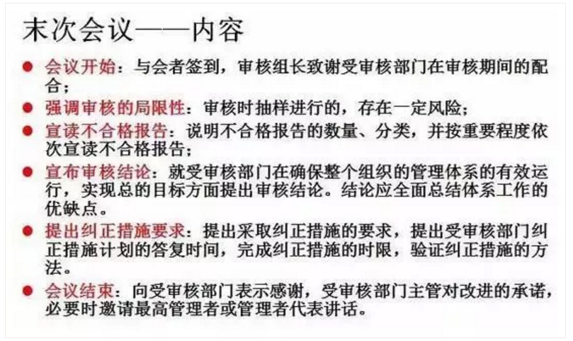 【干貨分享】質(zhì)量體系內(nèi)審和不符合項怎么整改？(圖24)