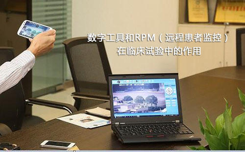 數(shù)字工具和RPM（遠程患者監(jiān)控）在臨床試驗中的作用(圖1)