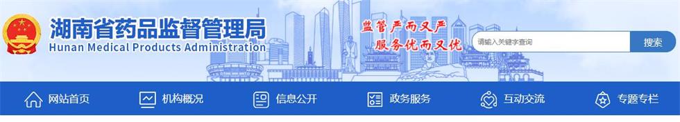 湖南省藥監(jiān)局官方合作醫(yī)療器械檢驗檢測機構(gòu)聯(lián)系方式和承檢范圍