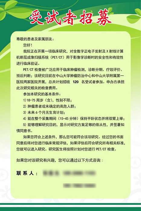 臨床試驗(yàn)受試者招募廣告內(nèi)容審核有哪些要求？(圖2)