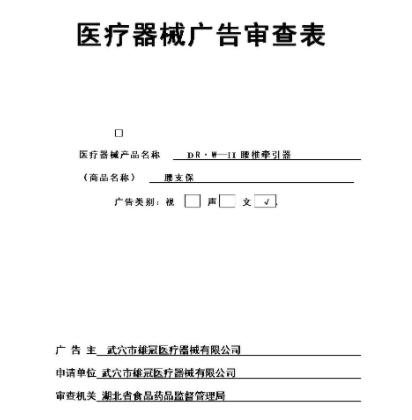 醫(yī)療器械廣告審查辦理前你應(yīng)該知道的知識(shí)！(圖1)