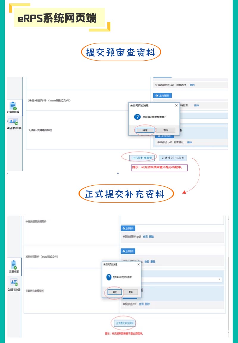 醫(yī)療器械注冊(cè)補(bǔ)正資料提交后，認(rèn)為資料不完整不符合要求怎么辦？(圖3)
