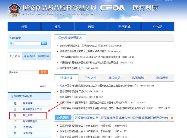 二三類醫(yī)療器械經(jīng)營許可/備案資質(zhì)辦理流程及所需資料、條件(圖5)