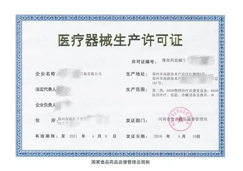 如何注冊(cè)醫(yī)療器械生產(chǎn)廠家？醫(yī)療器械生產(chǎn)企業(yè)公司辦理流程(圖1)
