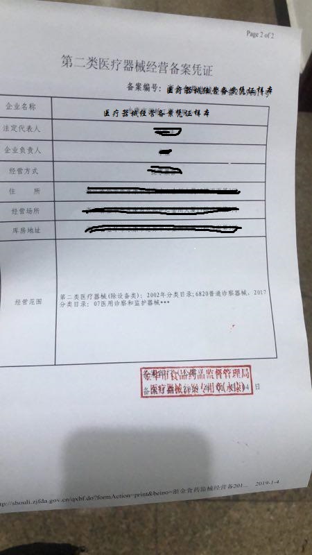 新鄭企業(yè)怎樣辦理醫(yī)療器械經(jīng)營許可證？(圖2)