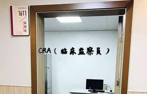無經(jīng)驗(yàn)怎么入行CRA？入行CRA的硬性條件有哪些？(圖1)