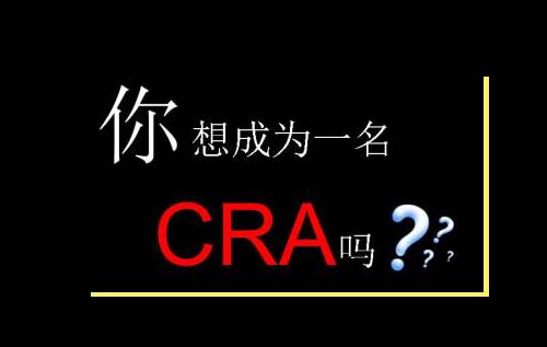 無經(jīng)驗(yàn)怎么入行CRA？入行CRA的硬性條件有哪些？(圖2)