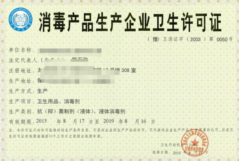 消毒衛(wèi)生許可證辦理需要準(zhǔn)備哪些資料？在哪個部門辦理？(圖1)