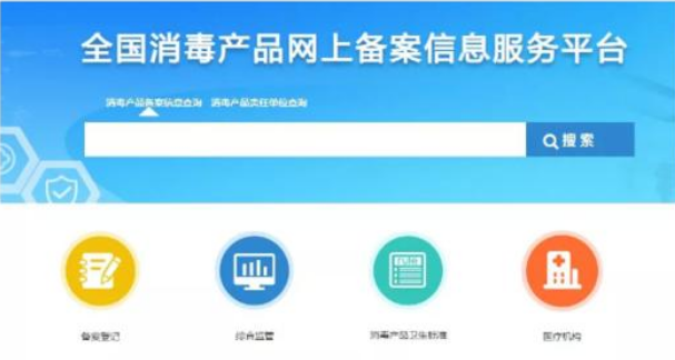 消字號(hào)需要備案嗎？研發(fā)了一款消毒產(chǎn)品，請(qǐng)問需要備案嗎？(圖1)
