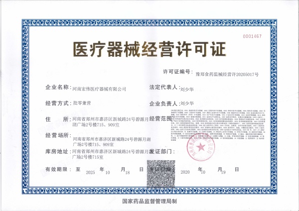 醫(yī)療器械經營許可證好辦嗎？(圖1)
