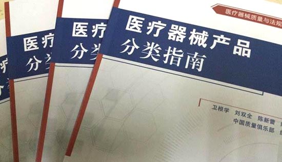 如何界定醫(yī)療器械產(chǎn)品的類別？醫(yī)療器械分類界定申請流程(圖1)