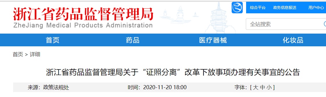 浙江醫(yī)療器械生產(chǎn)許可證開(kāi)發(fā)審批權(quán)限已委托下放(圖1)