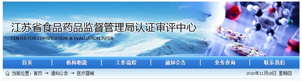 江蘇省關于醫(yī)療器械注冊申報紙質補正資料提交的通知(圖1)