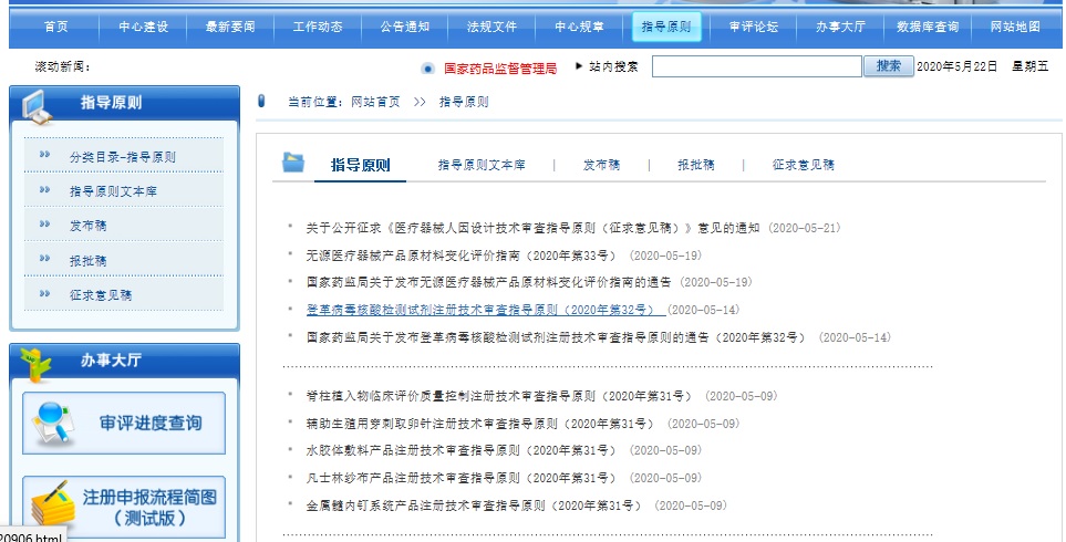 醫(yī)療器械注冊指導(dǎo)原則分類目錄在哪查詢？(圖2)