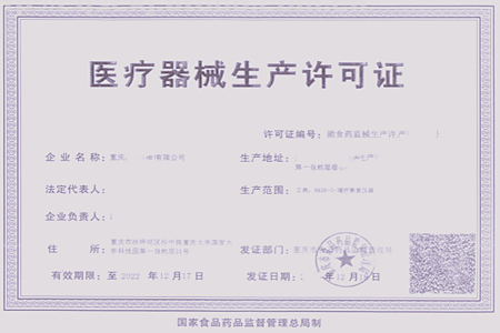 醫(yī)療器械生產(chǎn)許可證怎么辦理？(圖1)
