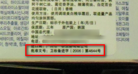 衛(wèi)妝備進(jìn)字和國(guó)妝特進(jìn)字有什么區(qū)別？(圖2)