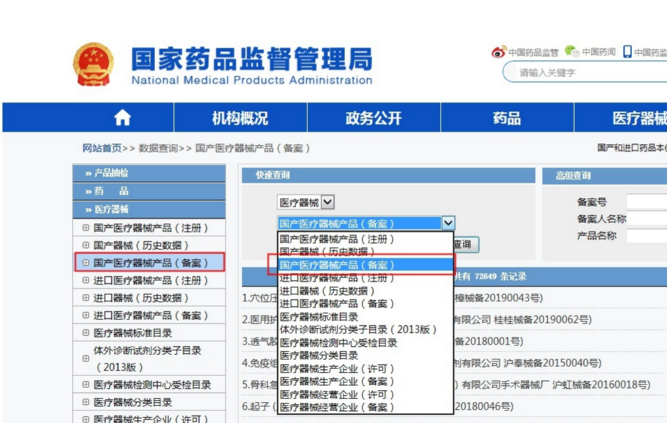 一類(lèi)醫(yī)療器械備案代辦費(fèi)用需要多少？備案憑證在哪查詢(xún)？(圖3)