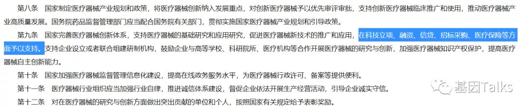 新版醫(yī)療器械監(jiān)督管理?xiàng)l例對(duì)腫瘤NGS基因檢測(cè)有何影響？LDTs還遠(yuǎn)嗎？（新規(guī)必看）(圖7)