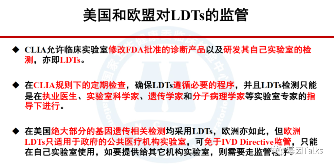 新版醫(yī)療器械監(jiān)督管理?xiàng)l例對(duì)腫瘤NGS基因檢測(cè)有何影響？LDTs還遠(yuǎn)嗎？（新規(guī)必看）(圖3)