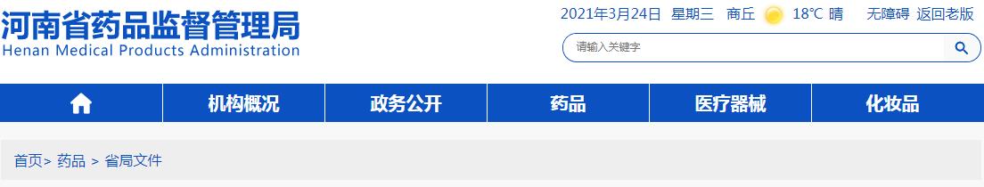 河南印發(fā)關(guān)于促進我省生物醫(yī)藥產(chǎn)業(yè)高質(zhì)量發(fā)展的措施的通知（豫藥監(jiān)藥注〔2021〕55號）(圖1)