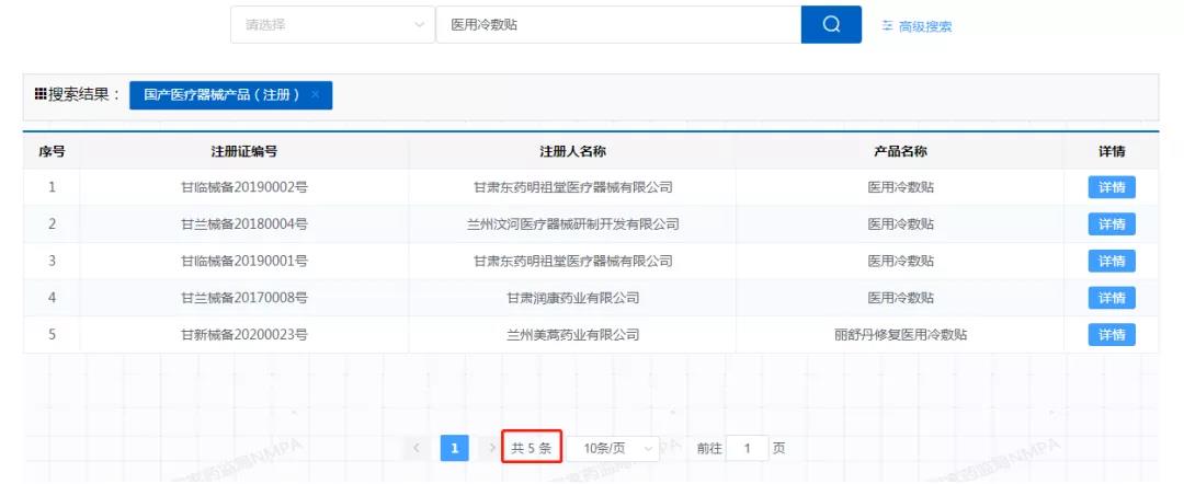 醫(yī)用冷敷貼還能以一類醫(yī)療器械備案嗎？第一類醫(yī)療器械不能含有哪些成分？(圖4)