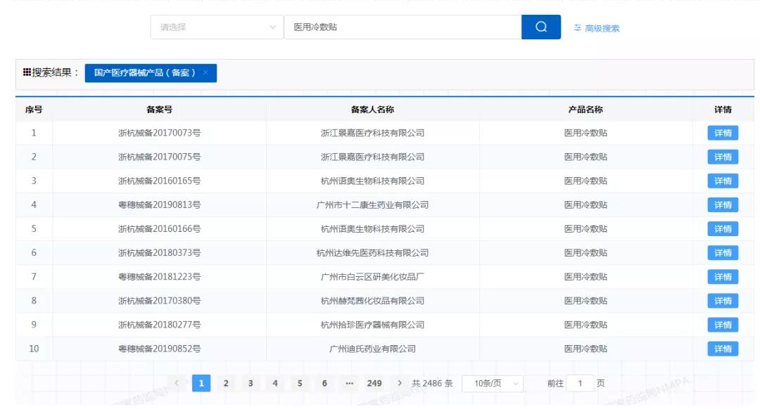 醫(yī)用冷敷貼還能以一類醫(yī)療器械備案嗎？第一類醫(yī)療器械不能含有哪些成分？(圖6)