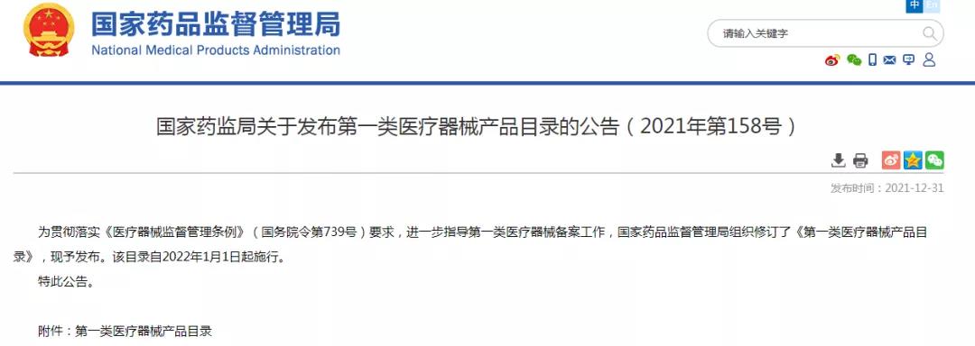 醫(yī)用冷敷貼還能以一類醫(yī)療器械備案嗎？第一類醫(yī)療器械不能含有哪些成分？(圖2)
