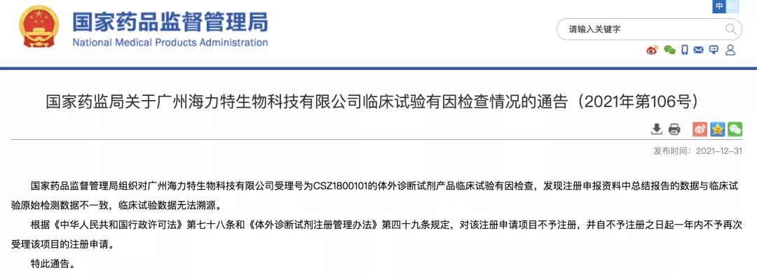 體外診斷試劑臨床試驗(yàn)數(shù)據(jù)造假行為，怎么處罰？