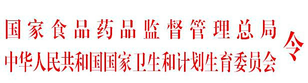醫(yī)療器械臨床試驗質量管理規(guī)范（國家食品藥品監(jiān)督管理總局 中華人民共和國國家衛(wèi)生和計劃生育委員會令第25號）【已廢止】(圖2)