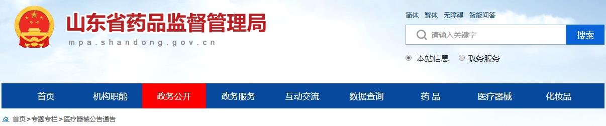 山東省藥品監(jiān)督管理局關(guān)于印發(fā)《山東省醫(yī)療器械潔凈室（區(qū)）現(xiàn)場檢查指南》等三項(xiàng)檢查指南的通知（魯藥監(jiān)械〔2021〕35號）