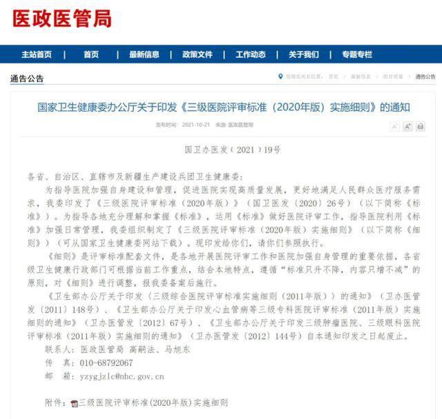 《三級綜合醫(yī)院評審標(biāo)準(zhǔn)(2020年版)》發(fā)布后都有哪些變動？(圖1)