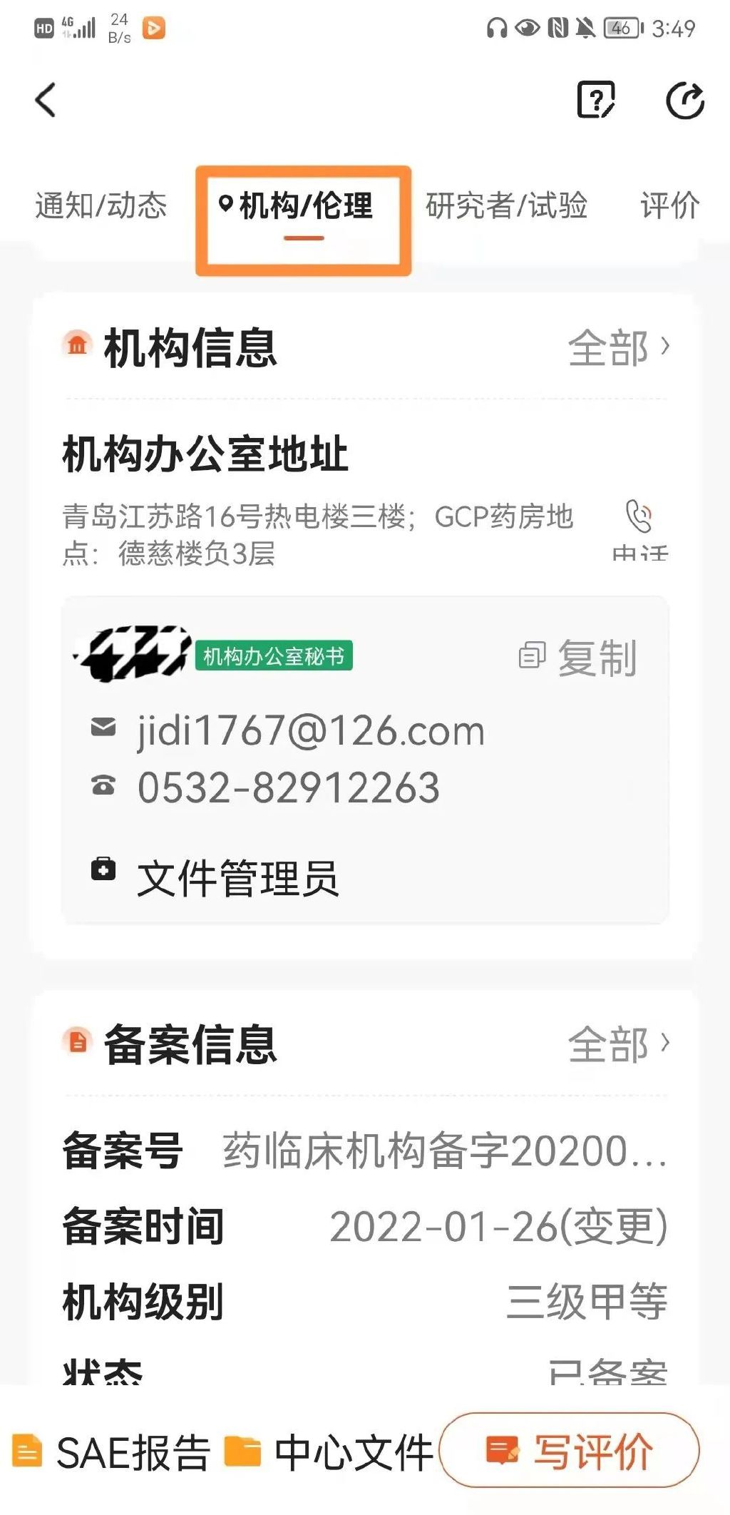 臨床試驗中心調(diào)研流程時需要調(diào)研些什么？(圖2)