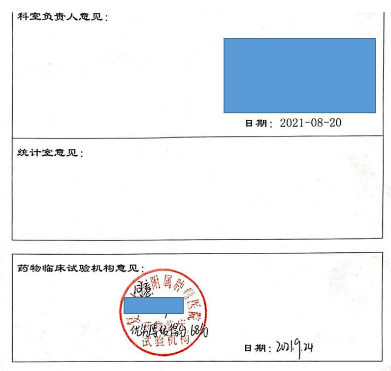 復(fù)旦大學(xué)附屬腫瘤醫(yī)院臨床倫理審查、遺傳辦和合同審查申請(qǐng)流程(圖5)