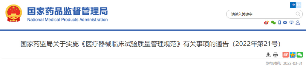 2022版GCP中申辦者上報臨床試驗醫(yī)療器械相關(guān)嚴重不良事件至相關(guān)方，其中“相關(guān)”如何理解？(圖1)