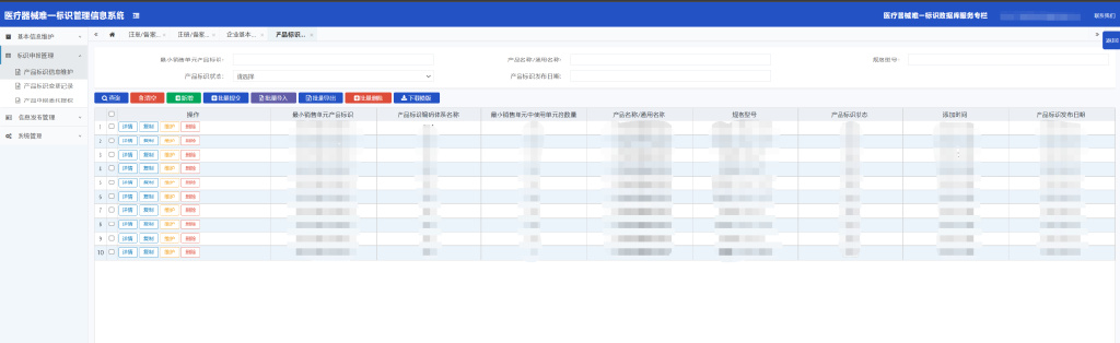 「申報(bào)指引」醫(yī)療器械唯一標(biāo)識(shí)（UDI）數(shù)據(jù)申報(bào)操作步驟及相關(guān)說明(圖15)