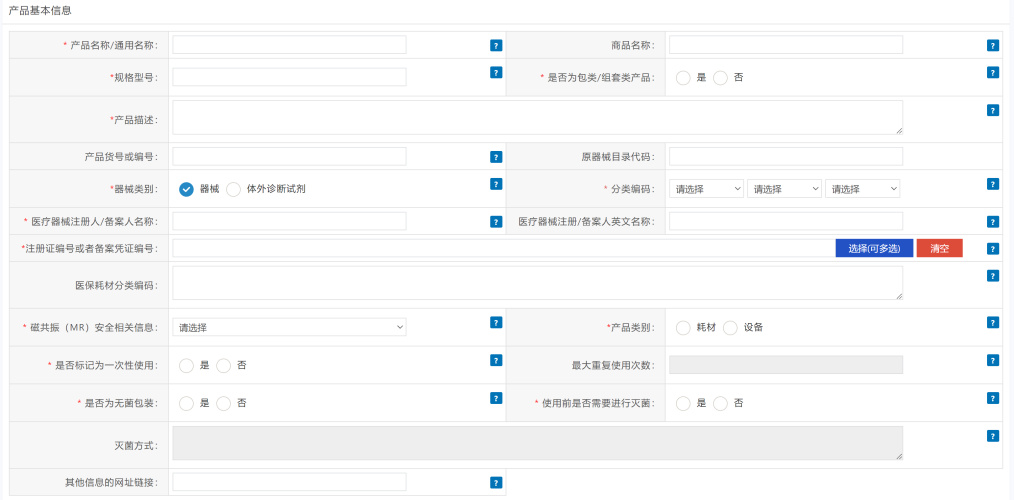 「申報(bào)指引」醫(yī)療器械唯一標(biāo)識(shí)（UDI）數(shù)據(jù)申報(bào)操作步驟及相關(guān)說明(圖17)