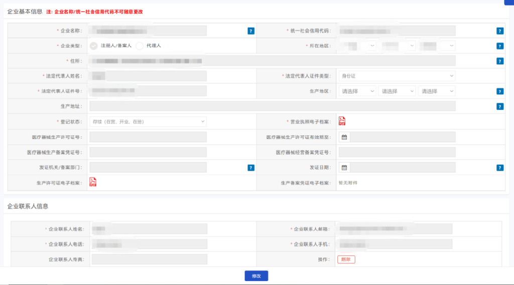 「申報(bào)指引」醫(yī)療器械唯一標(biāo)識(shí)（UDI）數(shù)據(jù)申報(bào)操作步驟及相關(guān)說明(圖9)