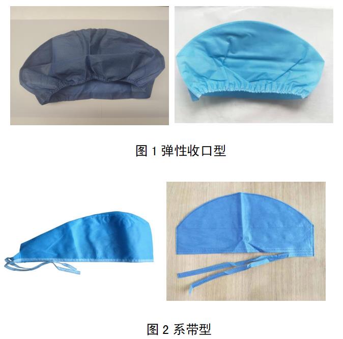 一次性使用手術(shù)帽注冊審查指導(dǎo)原則（2022年第35號(hào)）(圖1)