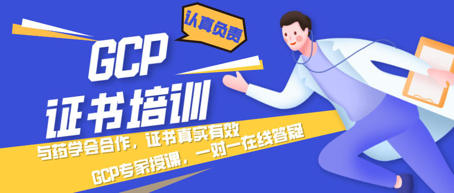 想考GCP證書，需要做什么前期準備工作，或是什么培訓機構靠譜，謝謝?。? class=