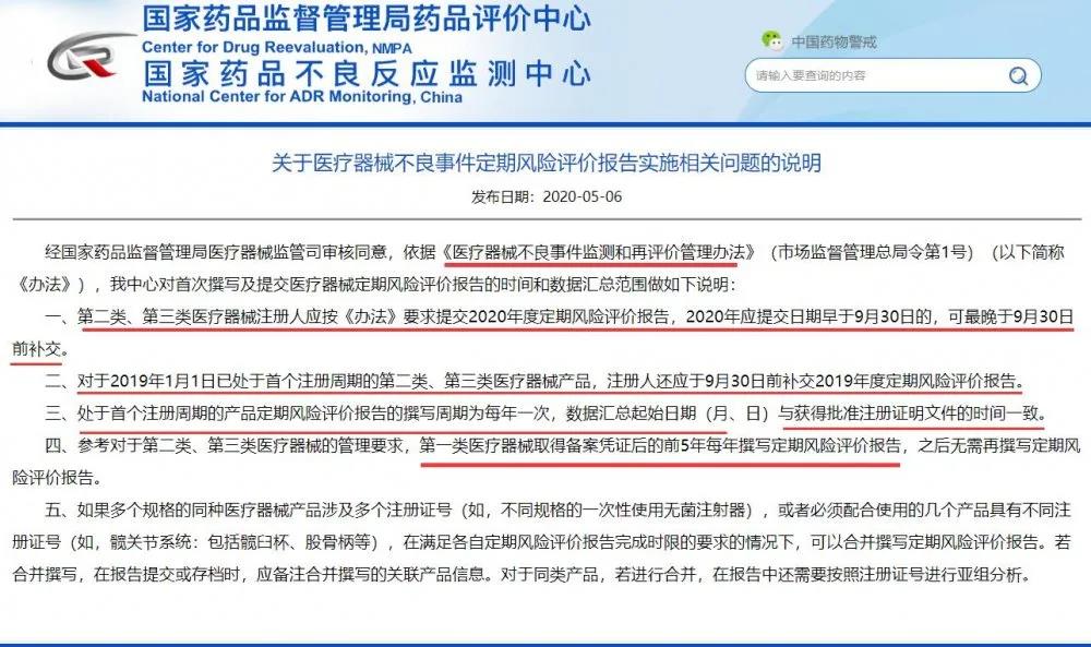 醫(yī)療器械定期風(fēng)險評價報告怎么寫？還沒審核通過的非看不可(圖1)